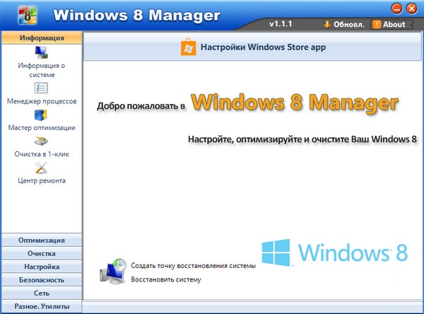 Windows 8 Manager