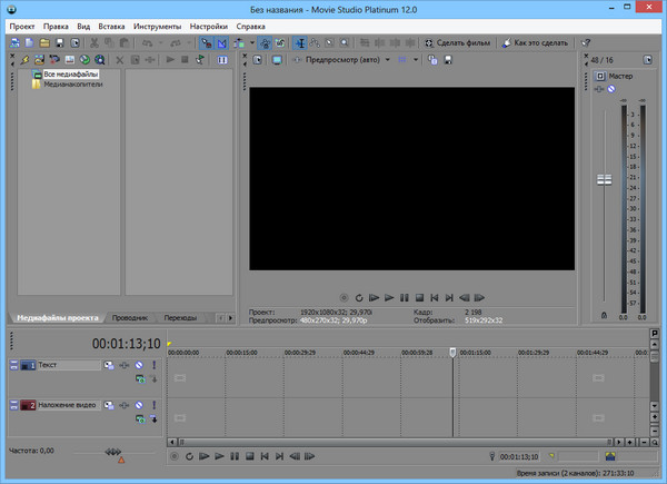 Sony Vegas Movie Studio