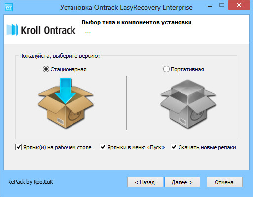 Ontrack EasyRecovery Enterprise