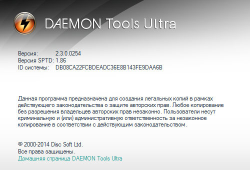 FULL DAEMON Tools Ultra V2.3.0.0254 RePack By KpoJluk