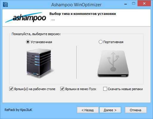 Ashampoo WinOptimizer