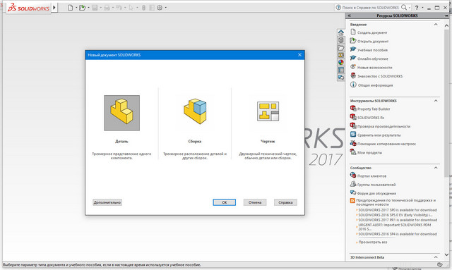 SolidWorks Premium Edition 2017