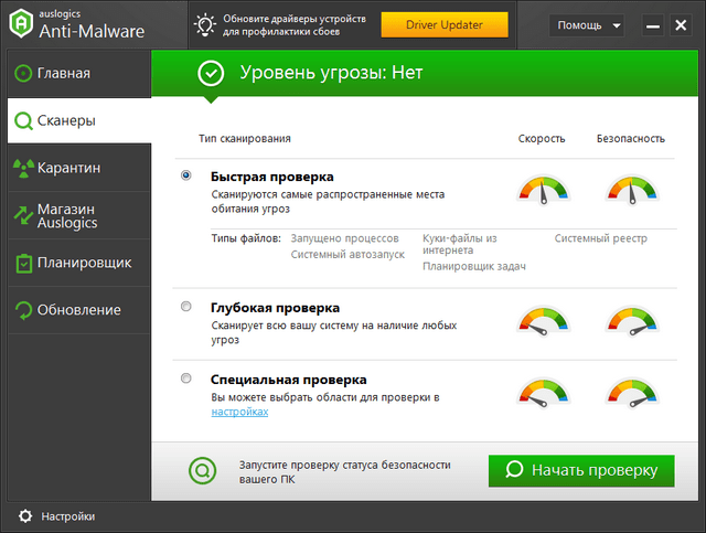 Auslogics Anti-Malware 2016