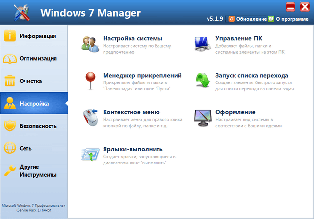 Windows 7 Manager