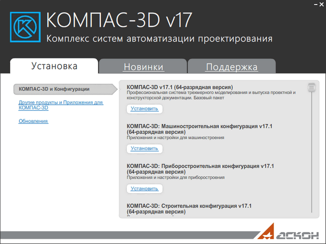 Компас-3D