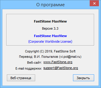 FastStone MaxView 3.3 Crack Full