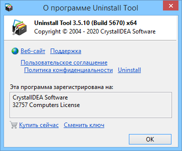 Uninstall Tool