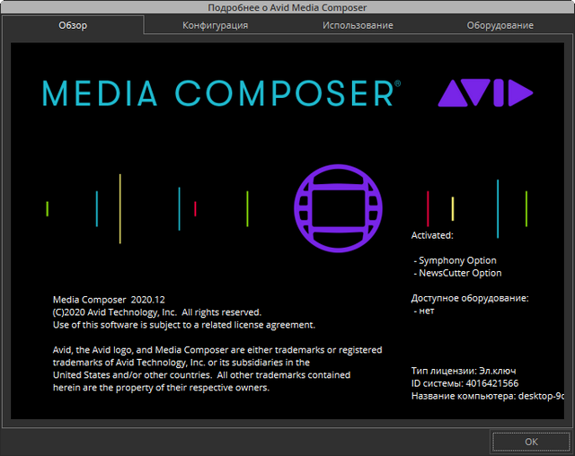 Avid Media Composer