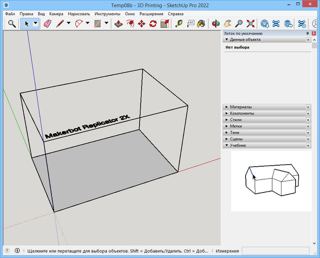 Установка плагинов Miscellaneous Plugin Collection для SketchUp