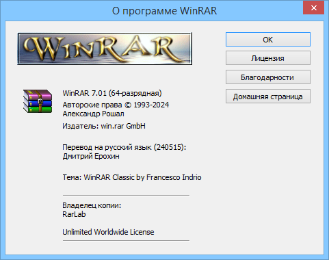 WinRAR 