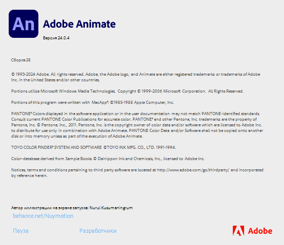 Adobe Animate 2024