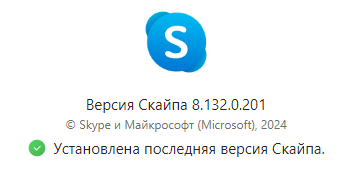 Skype 