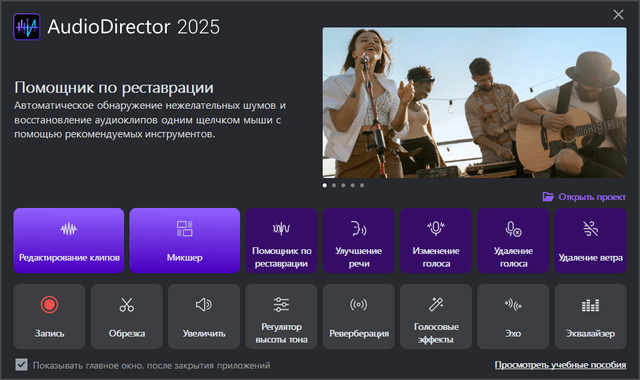 CyberLink AudioDirector