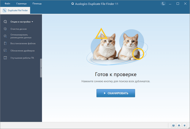 Auslogics Duplicate File Finder