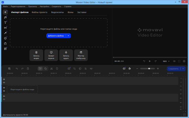 Movavi Video Editor Plus 2025