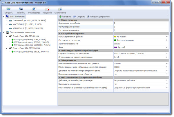 Raise Data Recovery for FAT/NTFS 5.6