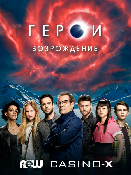 Герои: Возрождение  (2015) WEB-DLRip