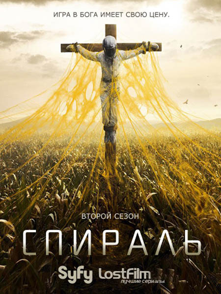 Спираль (2014-2015) WEB-DLRip