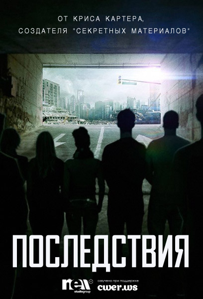 Постфактум, или Последствия (2014) WEB-DLRip