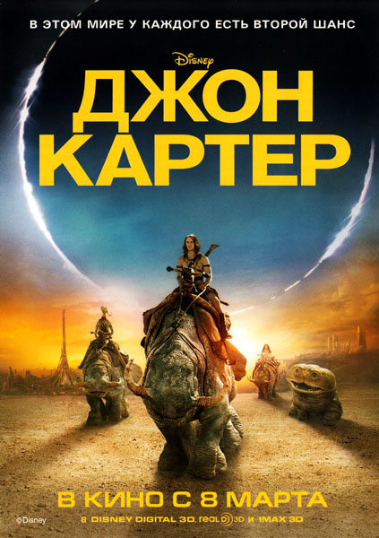 Джон Картер (2012) DVDRip