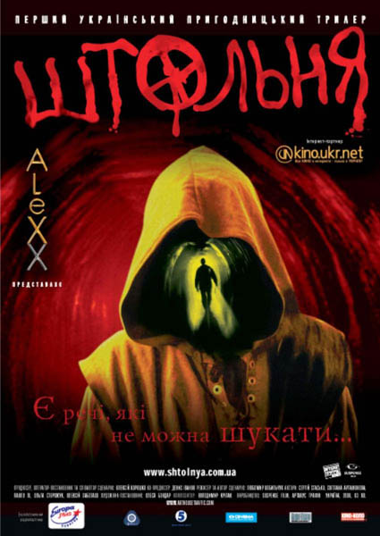 Штольня (2006) DVDRip