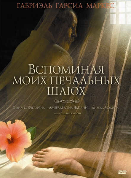 Вспоминая моих печальных шлюх (2011) DVD5