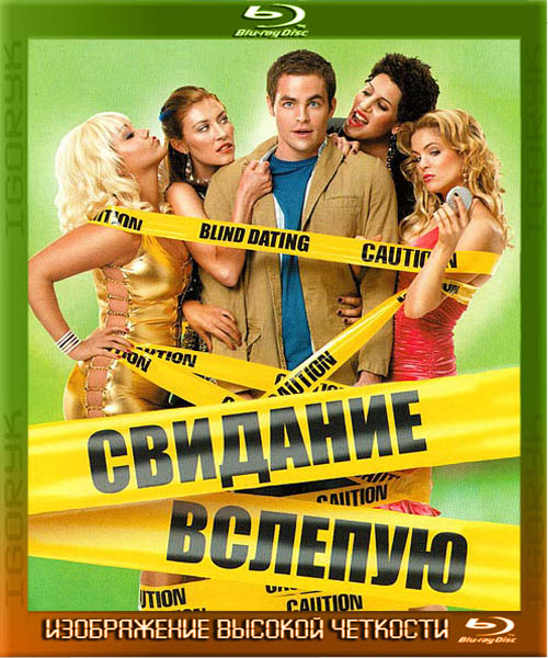 Свидание вслепую (2006) BDRip