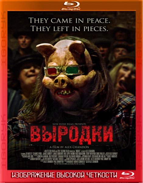 Выродки (2011) BDRip