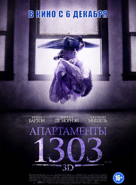 Апартаменты 1303 (2011) DVDRip