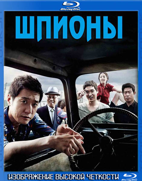 Шпионы (2012) HDRip