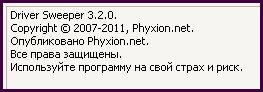 Driver Sweeper 3.2.0 