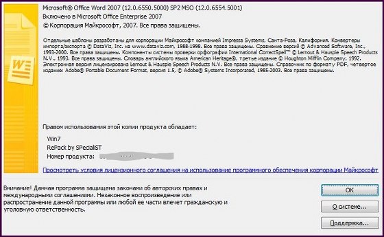 Microsoft Office Enterprise 2007 SP2 Rus RePack