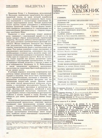 Юный художник №8 (август 1982)