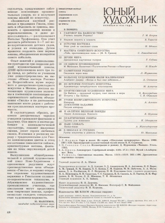 Юный художник. 1985 № 1