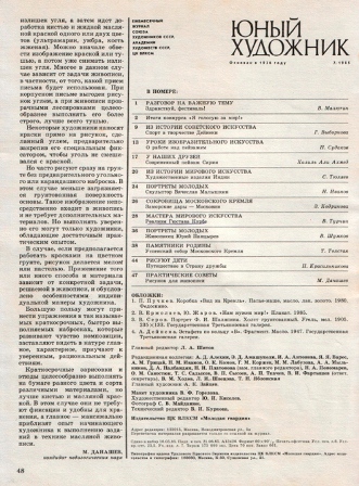 Юный художник. 1985 № 7