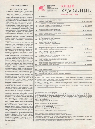 Юный художник. 1986 № 6