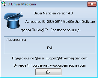 Driver Magician