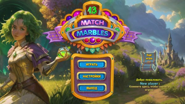 Match Marbles 13