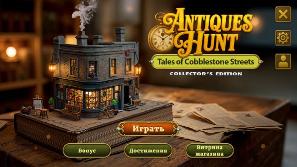 Antiques Hunt: Tales of Cobblestone Streets Collector's Edition