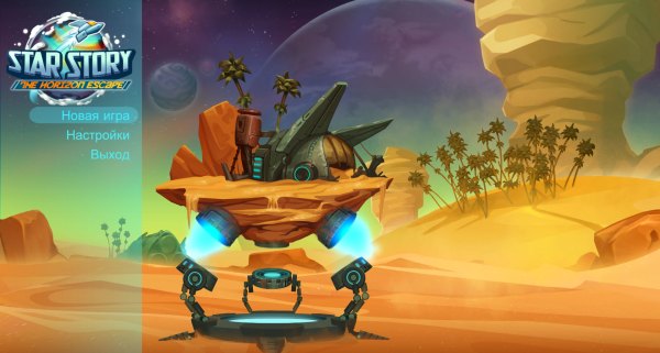 Star Story: The Horizon Escape