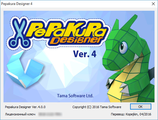 Pepakura Designer 4.0.0