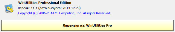 WinUtilities Professional Edition 11.1