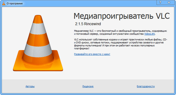 VLC Media Player 2.1.5