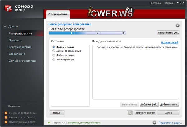 Comodo BackUp 4