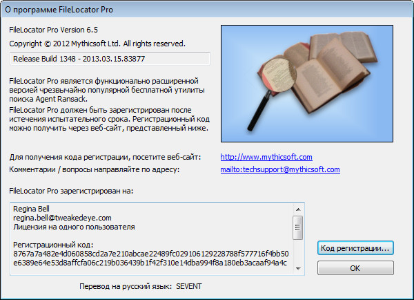 FileLocator Pro 6.5 Build 1348