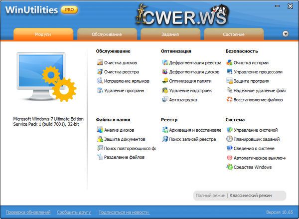 WinUtilities Professional Edition 10.65