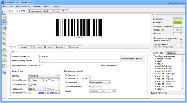 Barcode Studio Enterprise 15