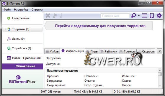 BitTorrent 7.6