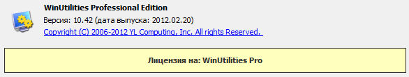 WinUtilities Professional Edition 10.42