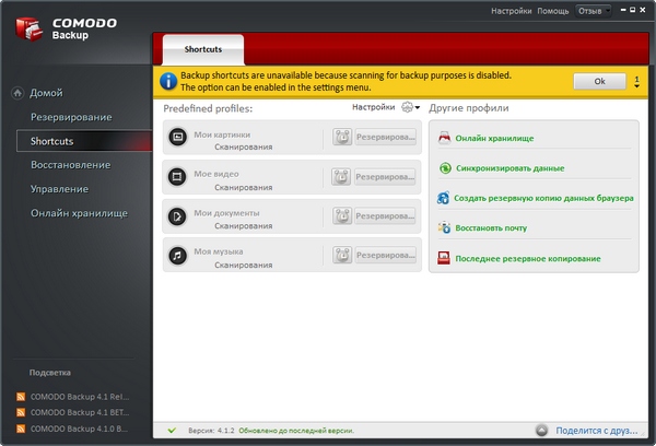 Comodo BackUp